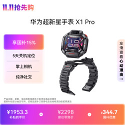 华为 X1 Pro SIM版 幻夜黑 儿童智能手表