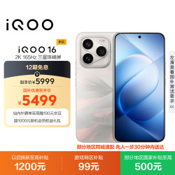 vivo iQOO 16 自研电竞芯片Q4 逐光 12GB+256GB 游戏手机