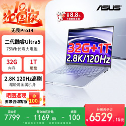 华硕 无畏pro14 笔记本电脑（U5-228V、32G、1T、2.8K 2.8K）