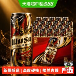 乌苏啤酒 乌苏楼兰秘酿高度烈性啤酒330ml*24罐精酿整箱
