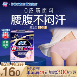 苏菲 超熟睡安心裤 超薄款 L 5片