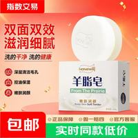 红卫 羊脂皂 120g