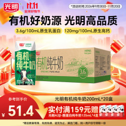 光明 有机纯牛奶 200ml*20盒