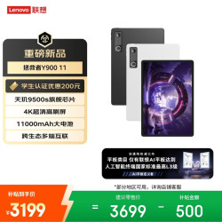 联想 拯救者Y900 天玑9500s 12GB+256GB 白色 平板电脑
