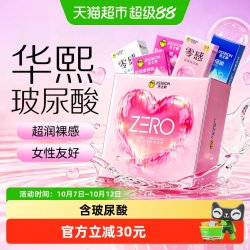 杰士邦 零感超润盒玻尿酸避孕套男用安全套情趣刺激水润byt16只装