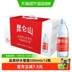 昆仑山 矿泉水  昆仑山 500ml*3瓶，昆仑山 500ml*5瓶，昆仑山 500ml*12瓶 550ml*12瓶 550ml