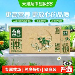 金典 3.6g乳蛋白 纯牛奶 250ml*12盒