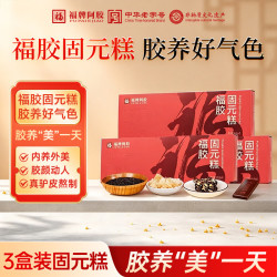 福牌阿胶 福胶600克礼盒装手工养生阿胶固元糕女人ejiao阿胶糕膏片块女性滋补营养品即食品