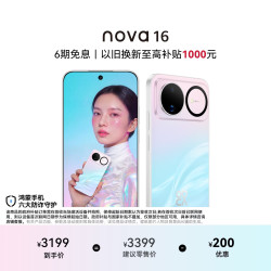 华为 nova 16 手机 12GB+256GB 幻彩贝母