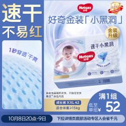 好奇 金装系列 拉拉裤 XXL42片