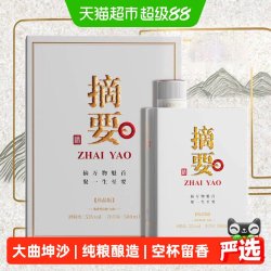 摘要 金沙 摘要 珍品版 第二代 53%vol 酱香型白酒