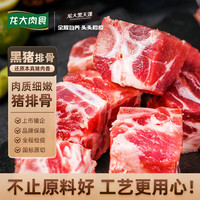 龙大 黑猪前排块 >70%精肋排 2kg 生鲜猪肉