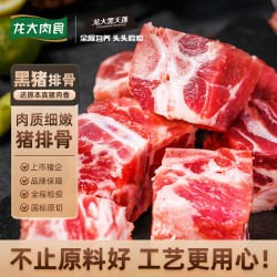 龙大 黑猪前排块 >70%精肋排 2kg 生鲜猪肉