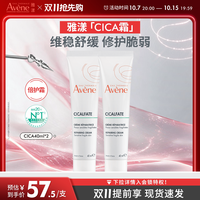 移动端：雅漾 修复霜 40ml*2