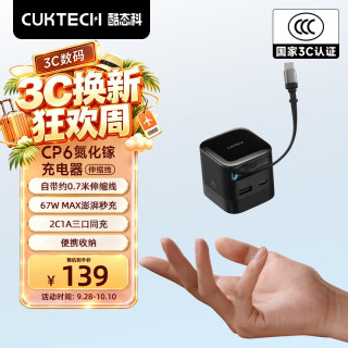 酷态科 67W快充 氮化镓充电器 Type-C伸缩线  Type-C+USB-A口 线充套装 玉黑 67W