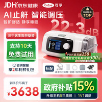 可孚 智能呼吸机打呼噜家用C11 B25S睡眠呼吸暂停双水平呼吸治疗仪