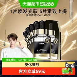 AHC 黑松露提拉淡纹面膜