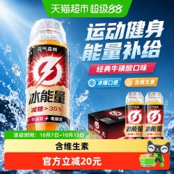 元气森林 冰能量特饮 经典牛磺酸 500ml*15瓶