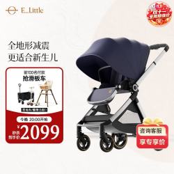 逸乐途 高景观推车 EMU欧版 靛蓝 全篷