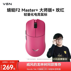 VGN 轻量化 无线鼠标  蜻蜓F2 Master+ 大师版+ 玫红