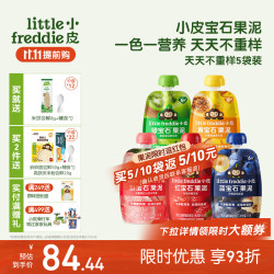 小皮 Little Freddie）婴儿水果泥宝石果泥6个月以上宝宝辅食无添加糖盐婴幼儿辅食泥 每日营养不重样畅吃装 85g*5袋