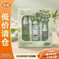 兔头妈妈 少年肌水乳洁面礼盒补水修护舒缓学生青春期13岁+