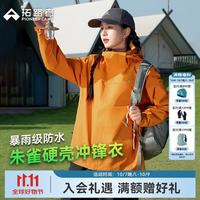 拓路者 朱雀硬壳冲锋衣女春秋户外夹克潮流上衣男装外套 日光橙 S