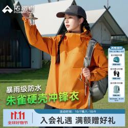 拓路者 朱雀硬壳冲锋衣女春秋户外夹克潮流上衣男装外套 日光橙 S