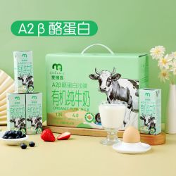 麦臻选 A2β酪蛋白 有机纯牛奶  箱装