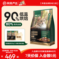 网易严选 网易天成 全价烘焙冻干双拼猫粮 10kg