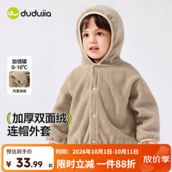 嘟嘟家 加厚保暖 驼色 80cm 儿童连帽外套