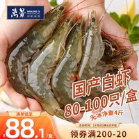 万景 大号鲜冻白虾 80-100只 2kg