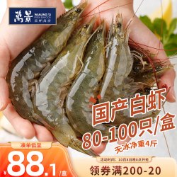 万景 大号鲜冻白虾 80-100只 2kg