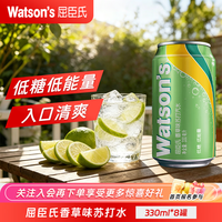 屈臣氏 苏打气泡水 香草味 330mL*8罐