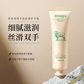 形象美 绵羊油倍润护手霜 30g