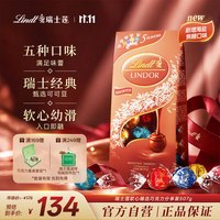 瑞士莲 LINDOR软心 巧克力 混合口味 600g（牛奶+纯味黑巧克力+焦糖+黑巧克力+白巧克力）