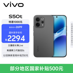 vivo S50t 支持5G手机 12GB+512GB 深空黑