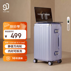 90分 MAX 铝框结构 20英寸 柔雾紫 拉杆箱