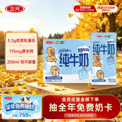 三元 小方白 纯牛奶 200ml*24盒