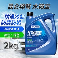 正品防冻液汽车发动机冷却液水箱宝红色四季通用绿色长效2kg小车专用