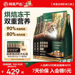 网易严选 网易天成 烘焙冻干双拼全阶段猫咪干粮 1.8kg*5袋