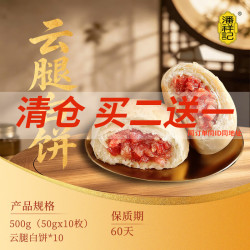 潘祥记 云腿月饼白饼红饼中秋云南特产糕点点心传统火腿月饼散装 云腿白饼50g*10枚（散装）临期