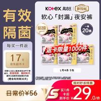 高洁丝 软心夜安裤L号20条裤型卫生巾经期夜用安心裤自营