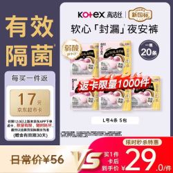 高洁丝 软心夜安裤L号20条裤型卫生巾经期夜用安心裤自营