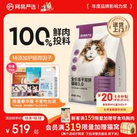 网易严选 网易天成 网易严选鲜鸡肉无谷全价冻干双拼猫粮3.0升级款 10kg(+赠5袋冻干)