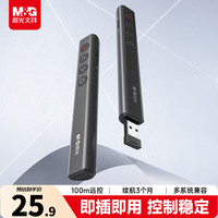 晨光 无线演示 翻页笔