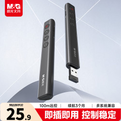晨光 无线演示 翻页笔