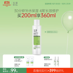 玉泽 皮肤屏障修护保湿水 200ml