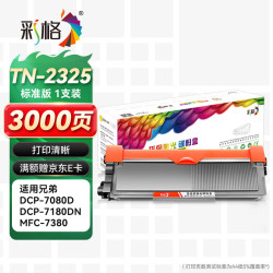 彩格 TN2325 硒鼓易加粉 黑色 单支装