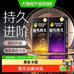 杰士邦 黄金超凡持久超薄避孕套